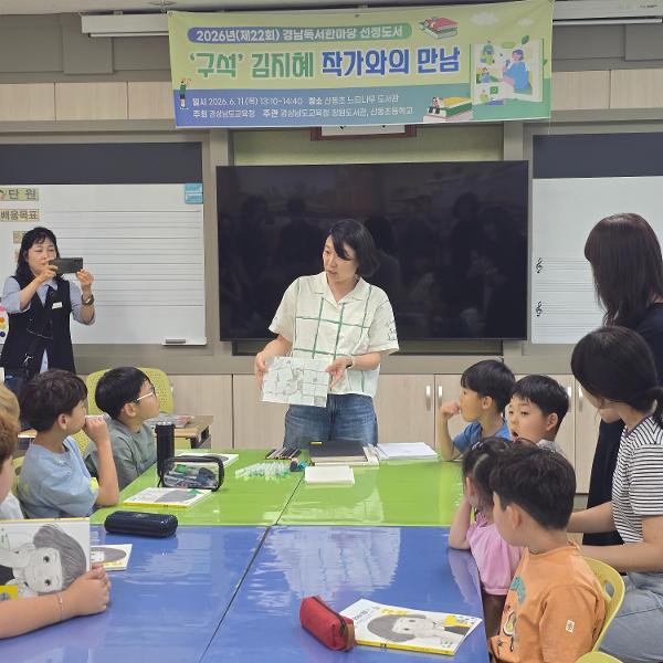 2026. 경남독서한마당 선정도서 <구석>의 김지혜 그림 작가와의 만남